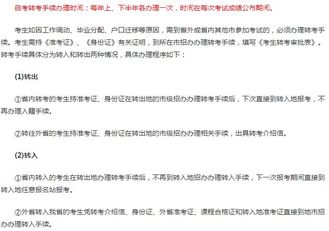 重慶自考生怎樣辦理轉考手續