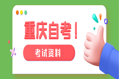 2020年重慶自考英語背單詞之聯想記憶法