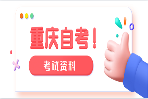 重慶自學(xué)考試的畢業(yè)證書由誰(shuí)頒發(fā)?