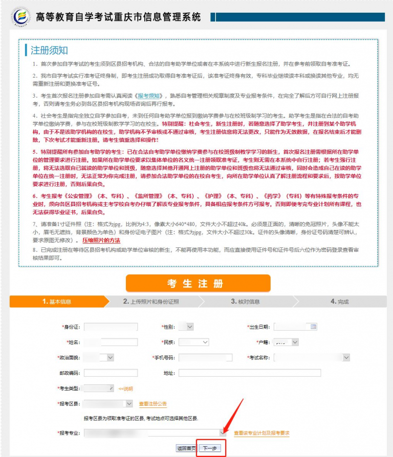 怎么報(bào)名重慶自考本科?