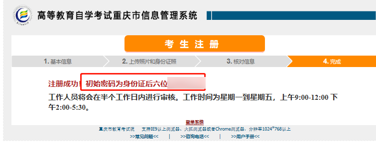 怎么報(bào)名重慶自考本科?