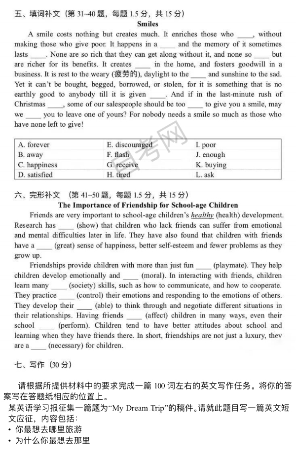 2022年10月重慶自考00015英語二真題及答案解析