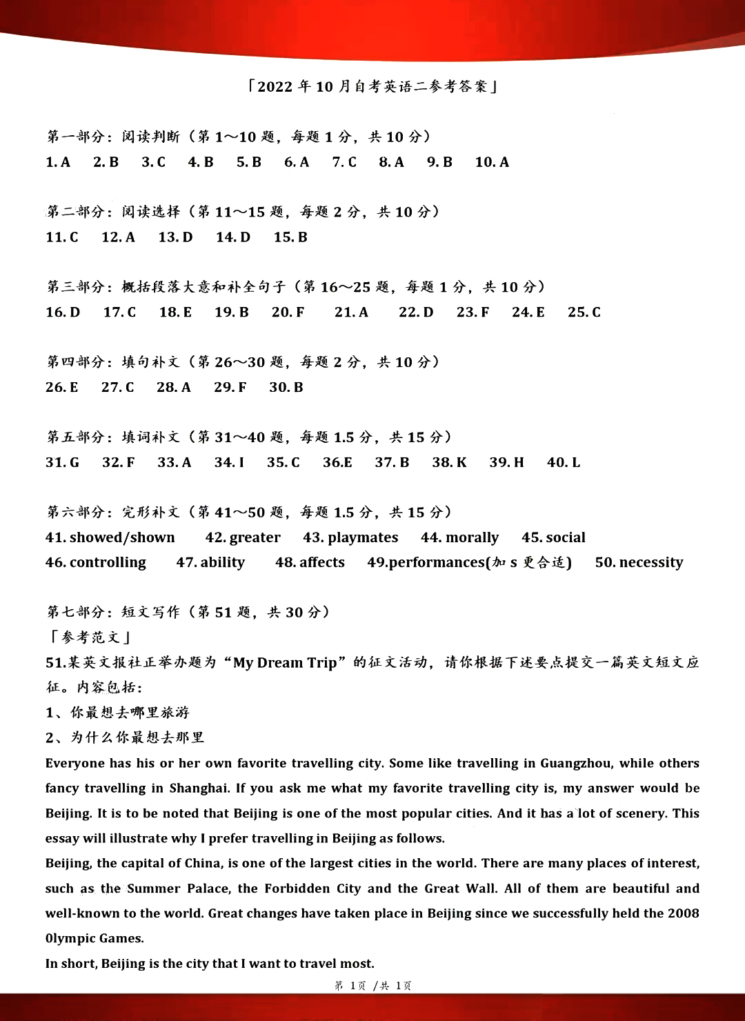 2022年10月重慶自考00015英語二真題及答案解析