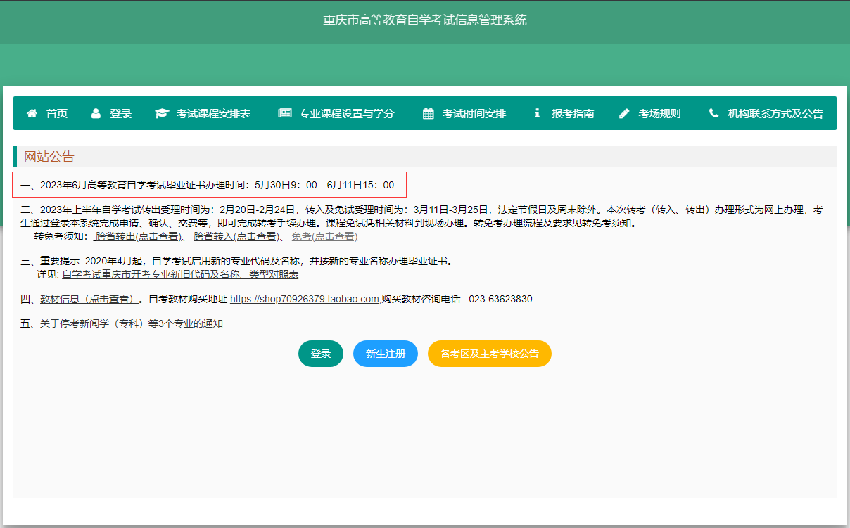 2023年6月重慶自考畢業(yè)證書辦理時間