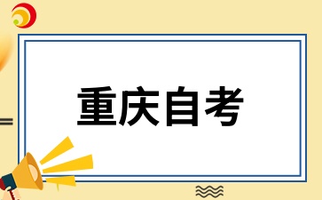 2024年10月重慶自考00452教育統(tǒng)計(jì)與測(cè)量試卷